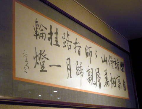 絹本 一行書 【 明 月 来 相 照 】 禅僧 共箱在 絹本 一行書 【 明 月 来 相 照 】 禅僧 共箱在