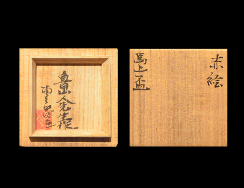 赤絵馬上盃