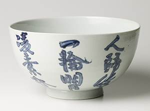 【大藝術家　北大路魯山人展】Exhibition of Kitaoji Rosanjin