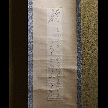 大田垣蓮月 きぬた