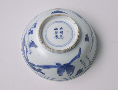 「No.38　古染付人物山水鉢　/ Bowl, Underglazed blue」の写真　その4