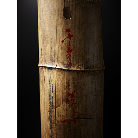 「No.2　川喜田半泥子　竹花入　銘 其まま / KAWAKITA Handeishi　Bamboo vase ‘Sonomama’(Just as it is)」の写真　その3