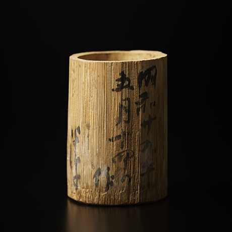 「No.2　川喜田半泥子　竹花入　銘 其まま / KAWAKITA Handeishi　Bamboo vase ‘Sonomama’(Just as it is)」の写真　その4