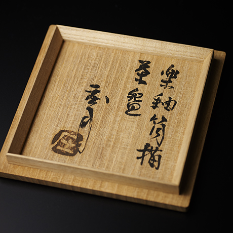 「No.26　濱田庄司　楽釉筒描茶碗 / HAMADA Shoji　Tea bowl, Raku glazed」の写真　その5