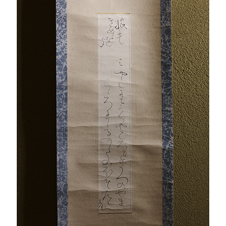 「No.45　大田垣蓮月 きぬた　/ Hanging scroll ‘Poem by Rengetsu (Female monastic)’」の写真　その1