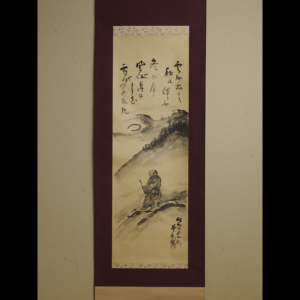 「No.24　荒川豊藏　明恵上人の図 / ARAKAWA Toyozo　Hanging Scroll, Buddist monk Myōe」の写真　その1