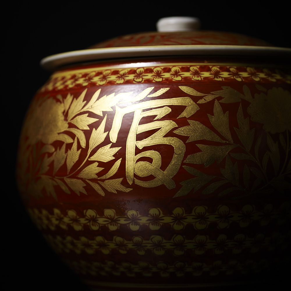 「10. 加藤土師萌　黄地紅彩金襴手富貴長春牡丹文飾壷　/　KATO Hajime　Vessel, Overglaze red and gold on yellow body, eony motif with kanji characters」の写真　その4