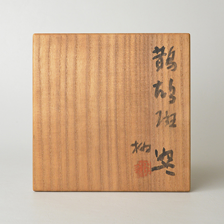 「K-4 石黒宗麿　鵲鴣斑盌　/  ISHIGURO Munemaro　Chawan, Partridge feather pattern」の写真　その8