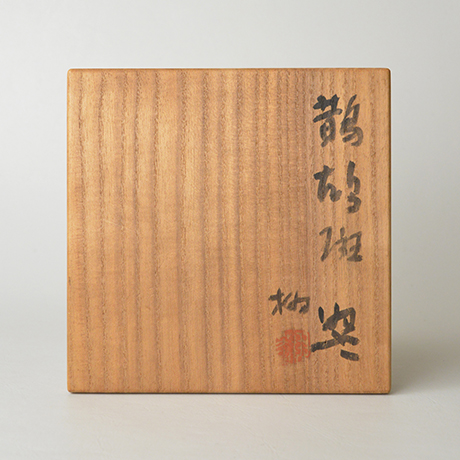 K-4 石黒宗麿 鵲鴣斑盌 / ISHIGURO Munemaro Chawan, Partridge
