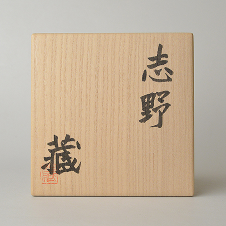 「K-8 鈴木藏　志野茶碗　/　SUZUKI Osamu　Tea Bowl, Shino」の写真　その8