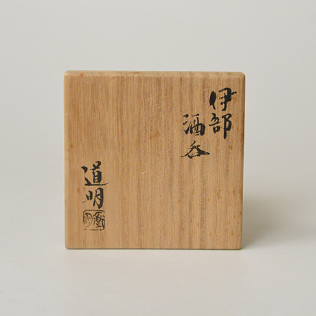 「No.22　金重道明　伊部酒呑 / KANESHIGE Michiaki　Sake cup, Imbe」の写真　その7
