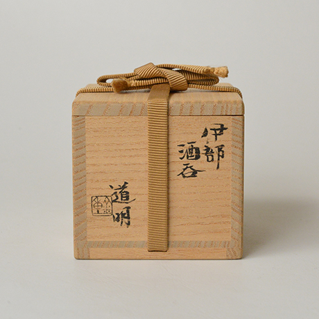 「No.23　金重道明　伊部酒呑 / KANESHIGE Michiaki　Sake cup, Imbe」の写真　その7