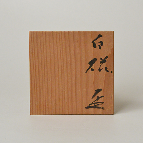 「No.34　小山冨士夫　白磁盃 / KOYAMA Fujio　Sake cup, White porcelain」の写真　その5