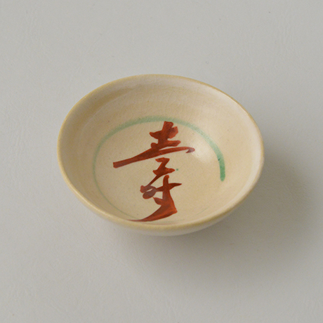 「No.35　小山冨士夫　寿酒觴 / KOYAMA Fujio　Sake cup, Overglaze red」の写真　その1