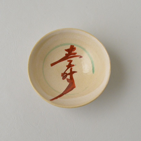 「No.35　小山冨士夫　寿酒觴 / KOYAMA Fujio　Sake cup, Overglaze red」の写真　その2