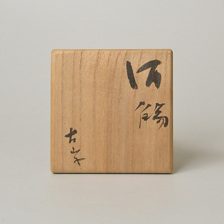 「No.37　小山冨士夫　酒觴 / KOYAMA Fujio　Sake cup, E-karatsu」の写真　その6