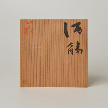 「No.38　小山冨士夫　花酒觴 / KOYAMA Fujio　Sake cup, Overglaze red」の写真　その5