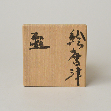 「No.43　辻清明　絵唐津盃 / TSUJI Seimei　Sake cup, E-karatsu」の写真　その6