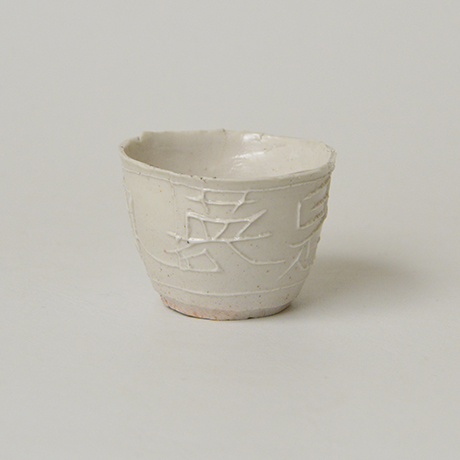 「No.47　八木一夫　白瓷盃 / YAGI Kazuo　Sake cup, White porcelain」の写真　その3