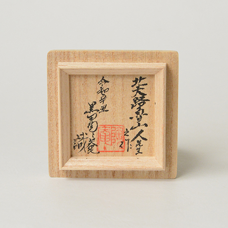 No.6 北大路魯山人 銀彩ぐいのみ / KITAOJI Rosanjin Sake cup