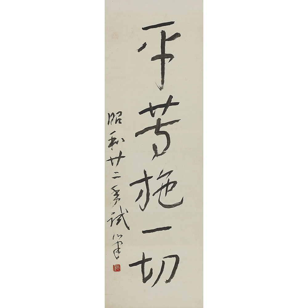 京橋・魯卿あん【書畫のあるくらし】Exhibition of Calligraphic works