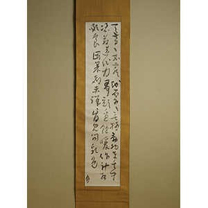 草書三行 録寒山詩