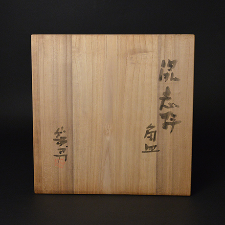 「No.19　鼠志野角皿 / Square dish, Nezumi-shino」の写真　その7