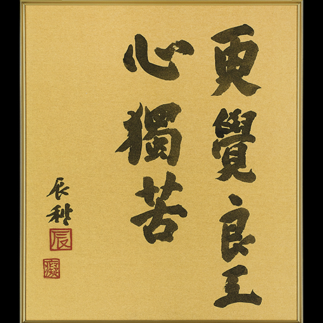 京橋・魯卿あん【天衣　黒田辰秋展】Exhibition of KURODA Tatsuaki at Rokeian, Kyobashi