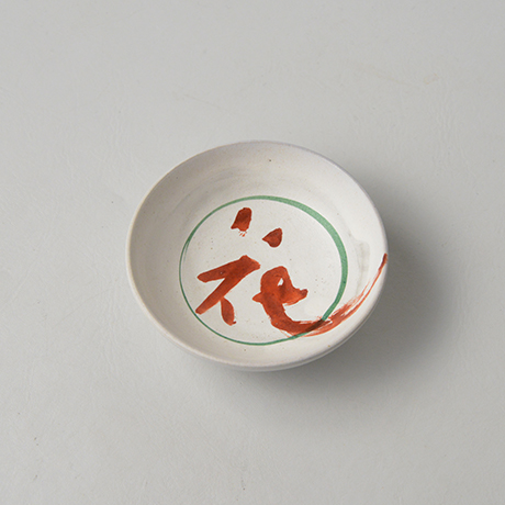 「No.13　宋赤絵風盃／Sake cup, Song red painting style」の写真　その2