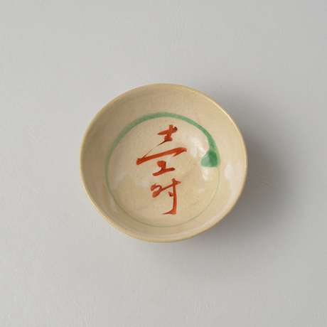 「No.16　壽酒觴／Sake cup, “寿 (longevity)”」の写真　その2
