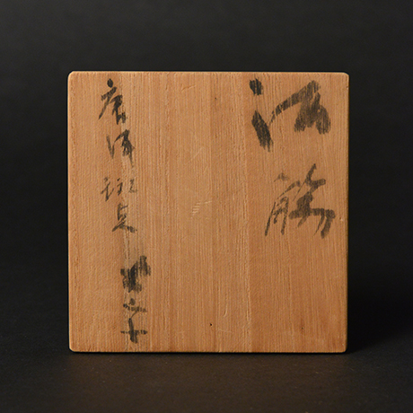 「No.50　唐津斑点酒觴／Sake cup, Karatsu, dot pattern」の写真　その3