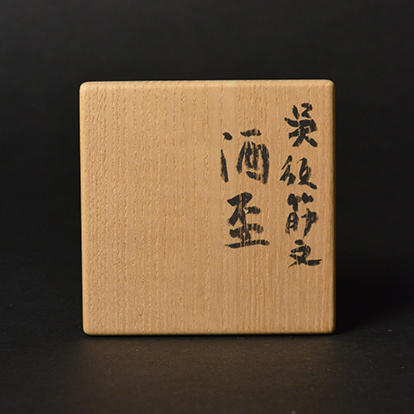 「No.81　 呉須筋文酒盃／Sake cup, line design with cobalt blue」の写真　その6