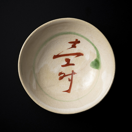 「No.16　壽酒觴／Sake cup, “寿 (longevity)”」の写真　その1