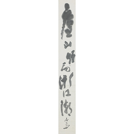 「No.15 廬山煙雨浙江潮 / Hanging scroll with Zen words」の写真　その1