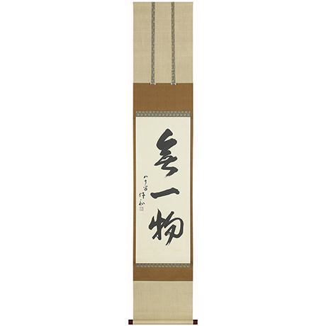 「No.45 無一物 / Hanging scrool, “Mu ichi motsu” (from a Zen phrase)」の写真　その2