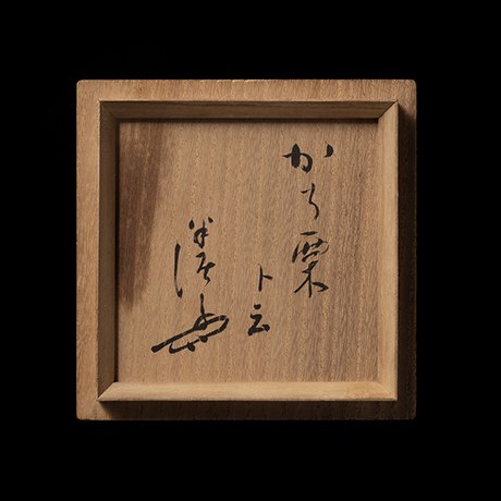 「No.8 かち栗 / Tea bowl, “Kachi Guri”」の写真　その4