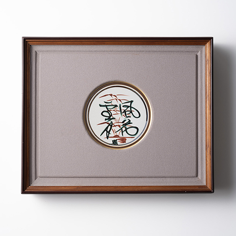 「No.13　色繪風花雪月陶板／Plaque, Iroe, “風花雪月”, Framed」の写真　その1