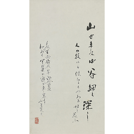 「No.20　書「山せまれば谷細く深し…」／Hanging scroll, Calligraphy, Artists’ thoughts in 1929」の写真　その1