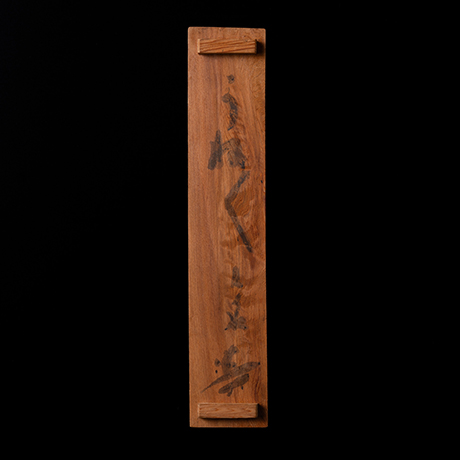 「10.　茶杓　銘「うねうね」　 / Tea scoop, “Une une” (onomatopoeia for winding)」の写真　その2