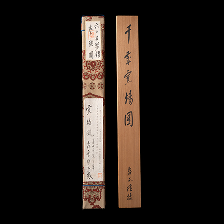 「15.　千歳山窯場図  / Hanging scroll, Mount Chitose kiln site」の写真　その3