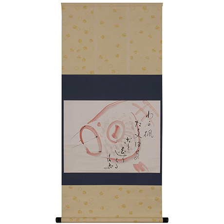 「17.　鯉幟  / Hanging scroll, “Koinobori” (carp-shaped windsocks)」の写真　その2