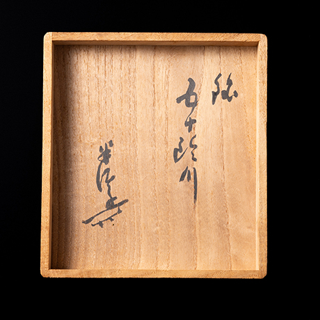 「2.　茶盌　銘「五十鈴川」 / Tea bowl, “Isuzu river”」の写真　その7