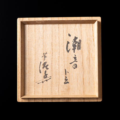 「7.　茶盌　銘「潮音」 / Tea bowl, “Sound of the shore”」の写真　その5