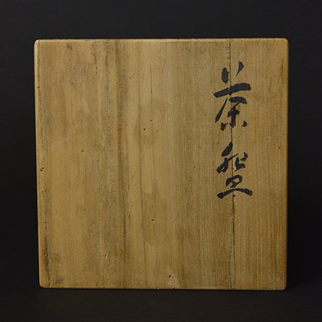 「21.　茶盌　銘「酔いたんぼ」  / Tea bowl, “A drunk”」の写真　その8