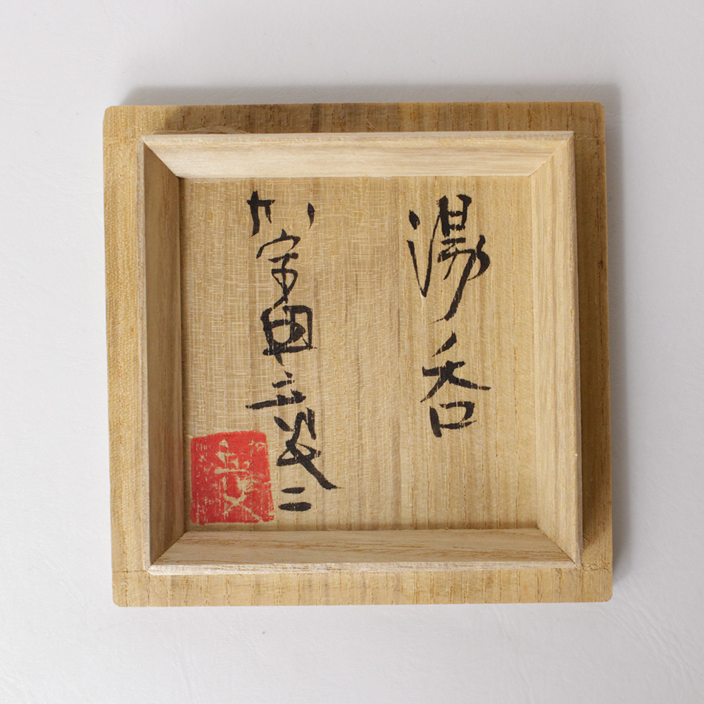 湯呑
