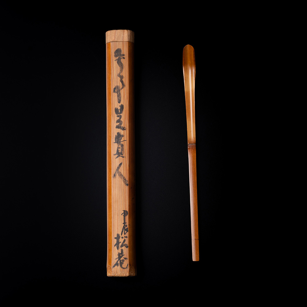 茶杓　銘「無事是貴人」