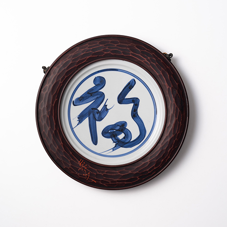 京橋・魯卿あん【魯山人と古美術】Rosanjin and Antiques