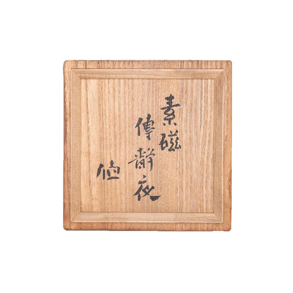 宋　鉅鹿白磁碗「静夜」