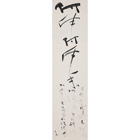 【やきものに捧げて　小山冨士夫展-2】Exhibition of KOYAMA Fujio (Part 2)
