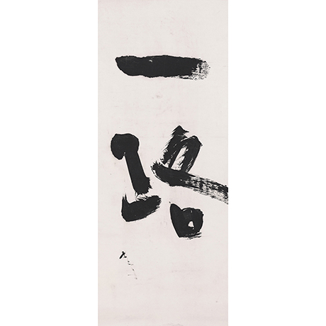 【やきものに捧げて　小山冨士夫展-2】Exhibition of KOYAMA Fujio (Part 2)
